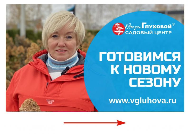 Готовимся к новому сезону