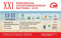 Приглашаем на Поволжскую агропромышленную выставку