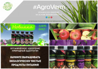 Новое органическое удобрение Agroverm