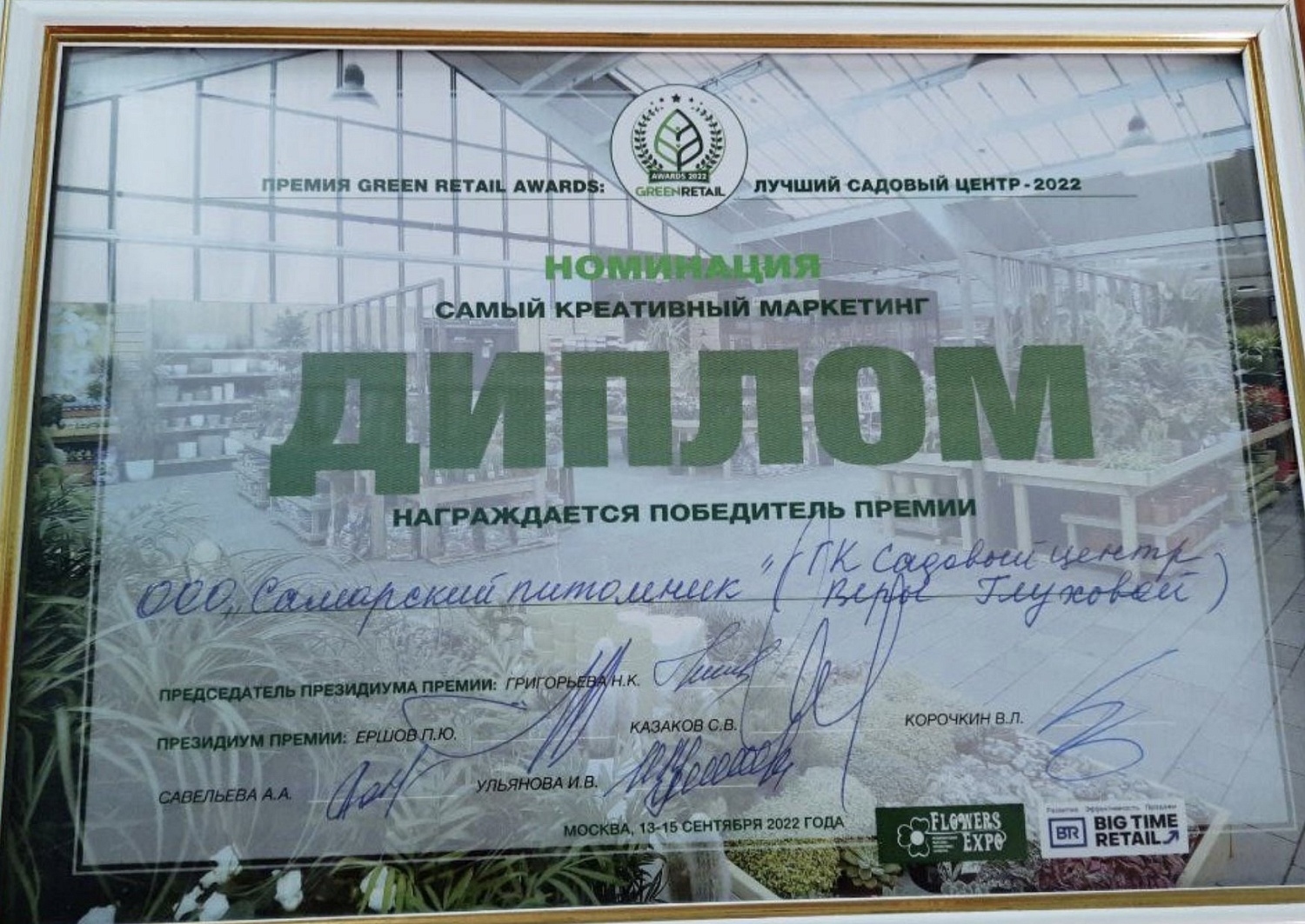 Победа в номинации «Самый креативный маркетинг»